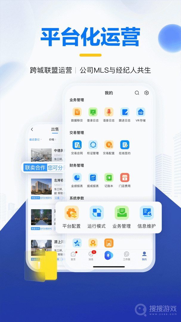 掌上好房通app12.1.8