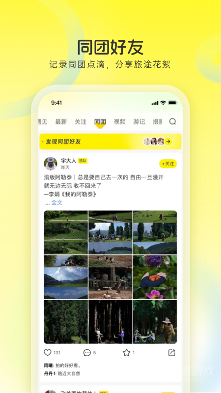 游侠客app9.3.6