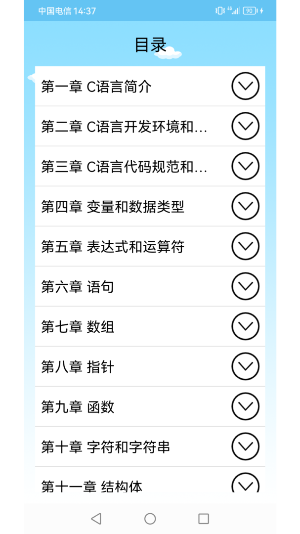 C语言编程学习app2.2.8