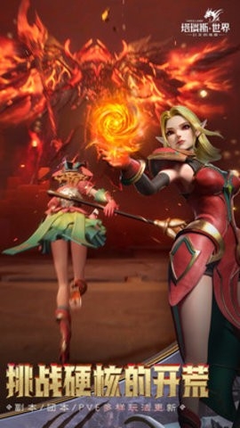 塔瑞斯世界小米渠道服最新版2.2.24