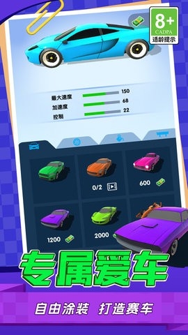 竞速向前冲手游最新版1.0.2