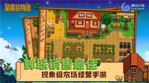 星露谷物语1.6手机版1.6.10最新版