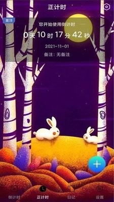 爱情纪念日app1.4安卓版