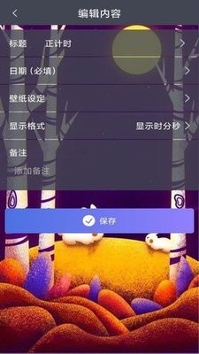 爱情纪念日app1.4安卓版