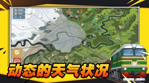 火车遨游世界手机版1.4安卓版