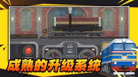 火车遨游世界手机版1.4安卓版