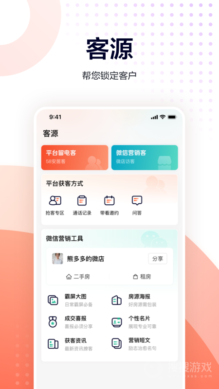 移动经纪人app9.82.1
