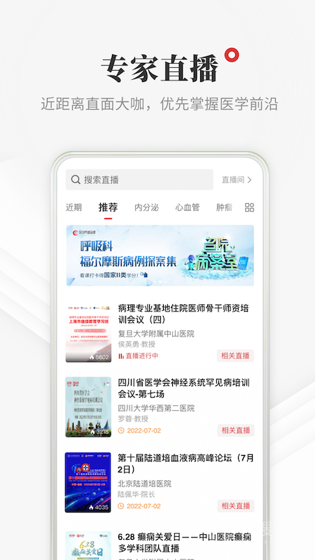 医学界医生站app8.3.3