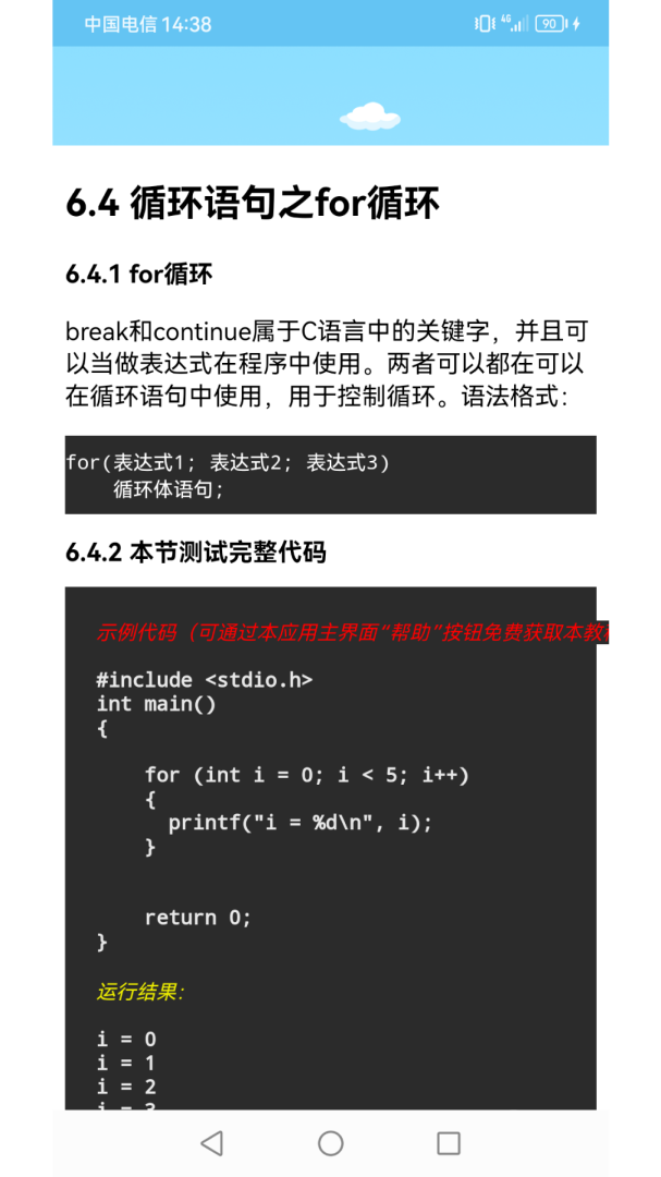 C语言编程学习app2.2.8