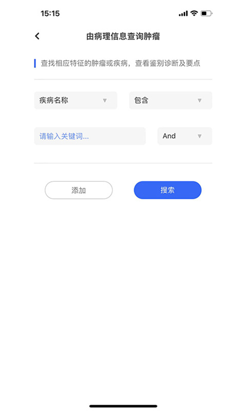 病理侦探app2.1.2