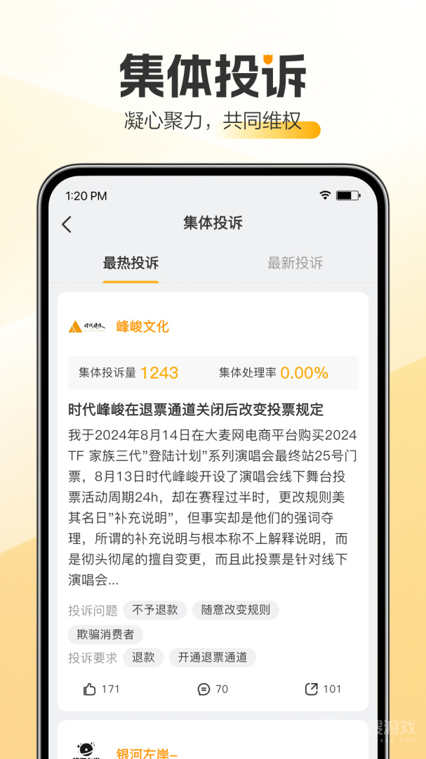 黑猫投诉app3.0.1