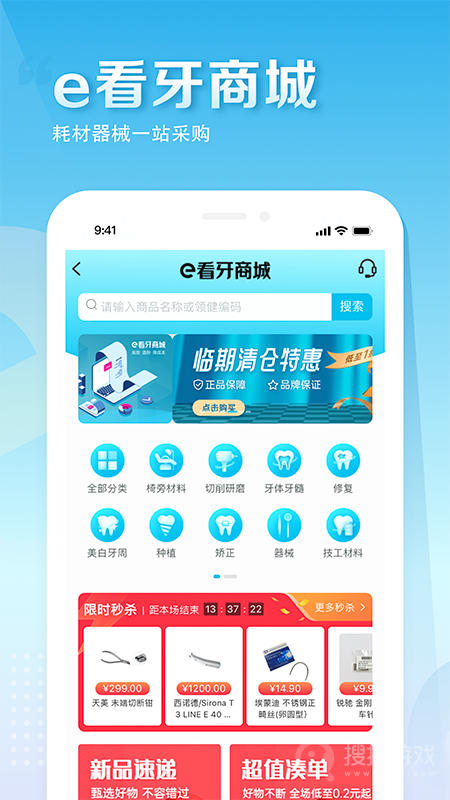 e看牙app4.27.0
