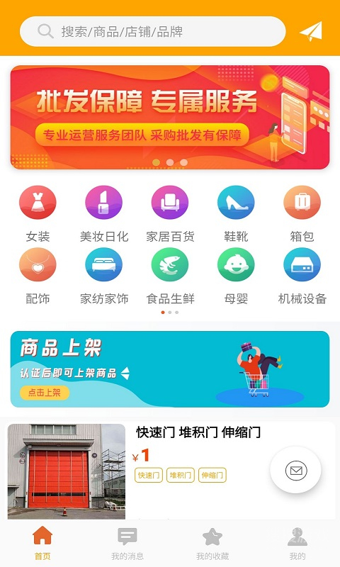 批发易app3.2.8