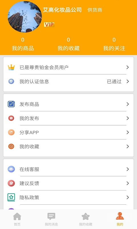批发易app3.2.8