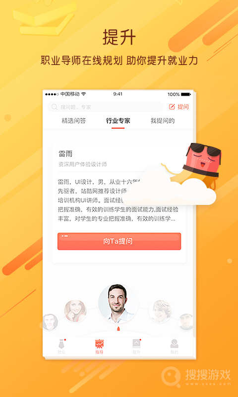 职阶网app2.9.3