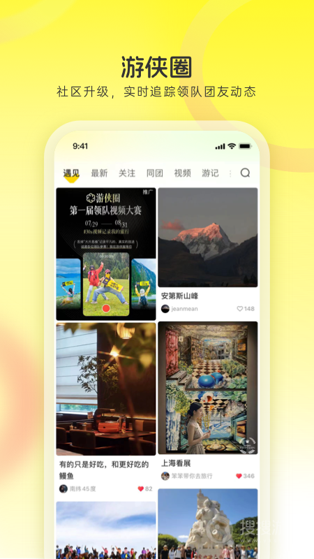 游侠客app9.3.6