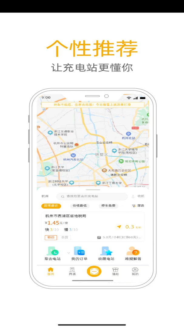 万马爱充app6.6.3