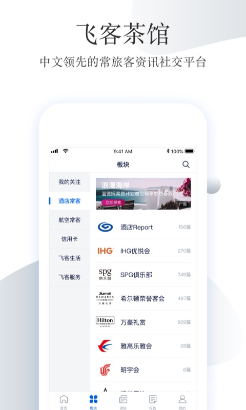 飞客app7.56.1