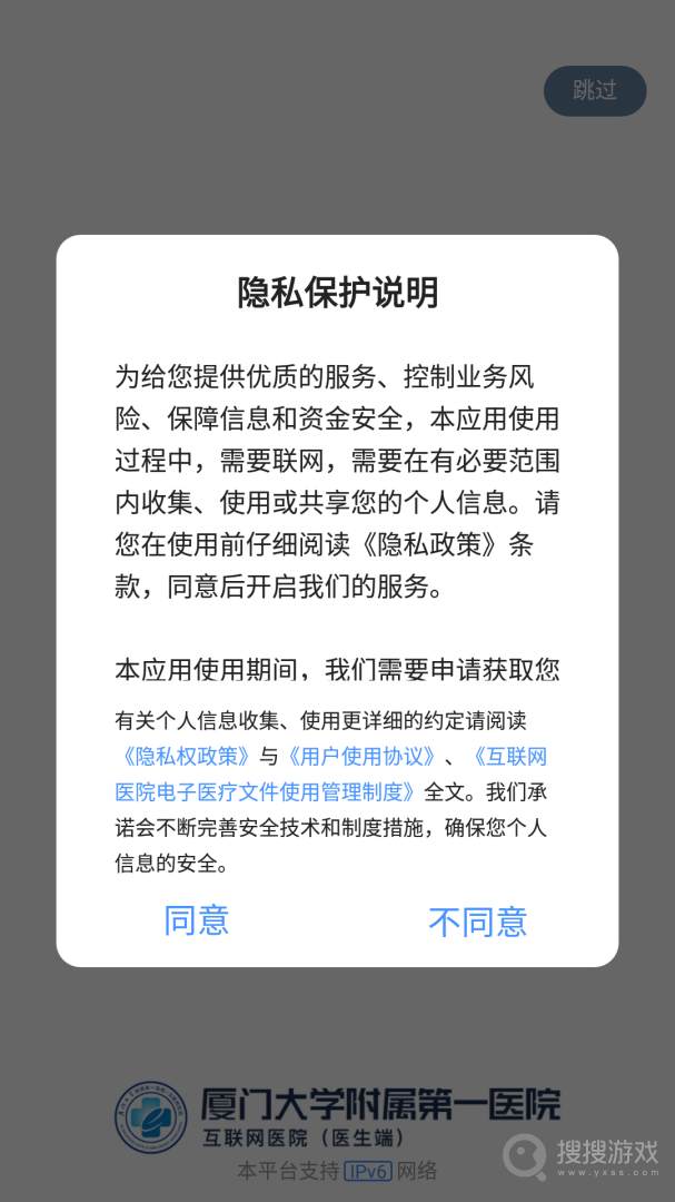 厦大一附院app3.11.48