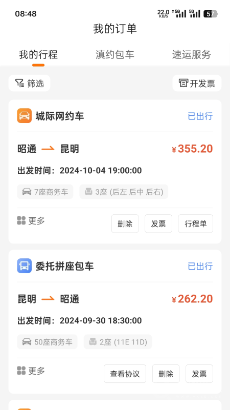 滇约出行app2.1.10
