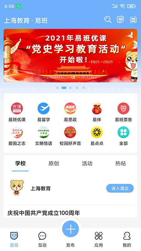 易班app5.1.4