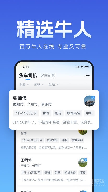 牛小二招聘app2.14.0