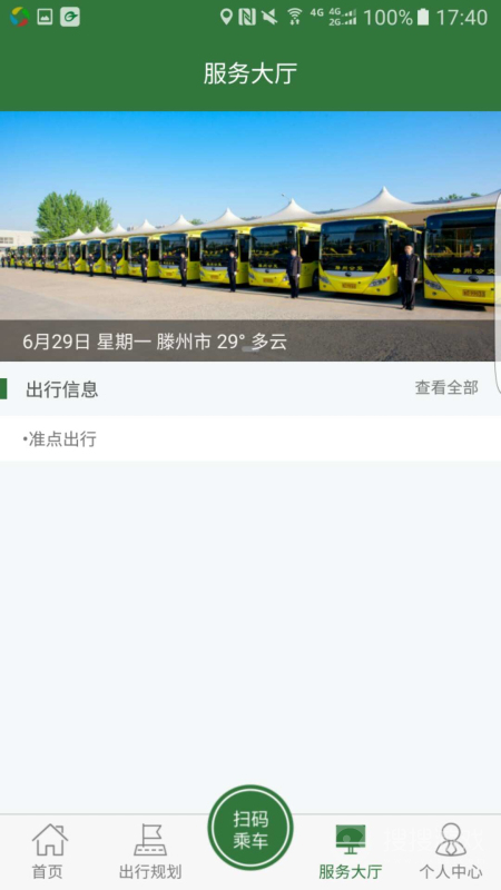 准点出行app1.2.2