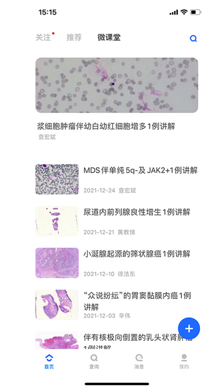 病理侦探app2.1.2