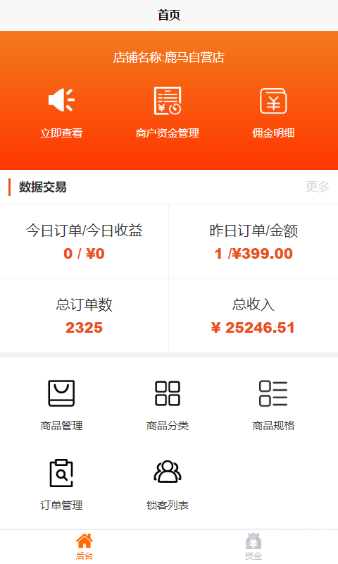 鹿马商家助手app1.216