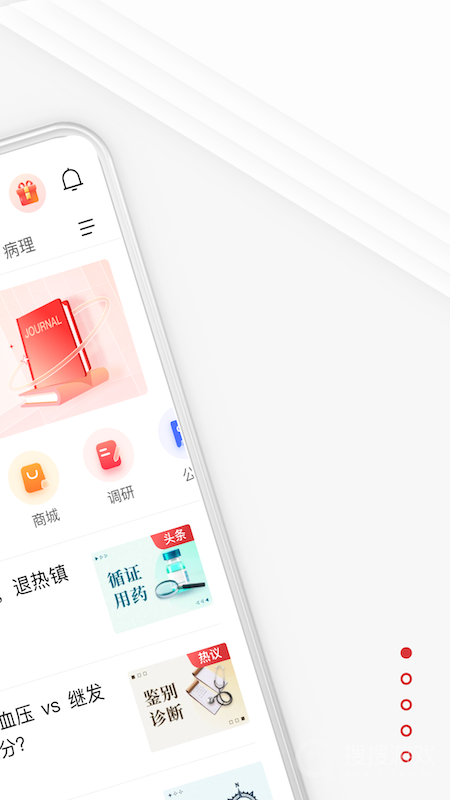 医学界医生站app8.3.3