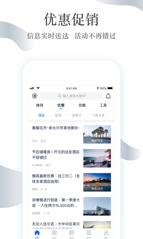 飞客app7.56.1