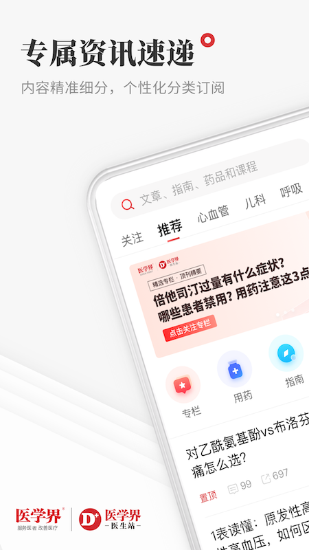 医学界医生站app8.3.3