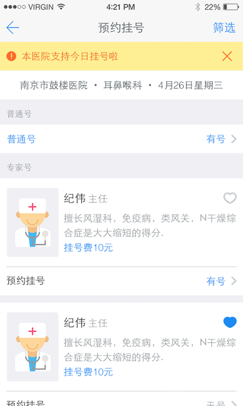 健康南京app4.9.12