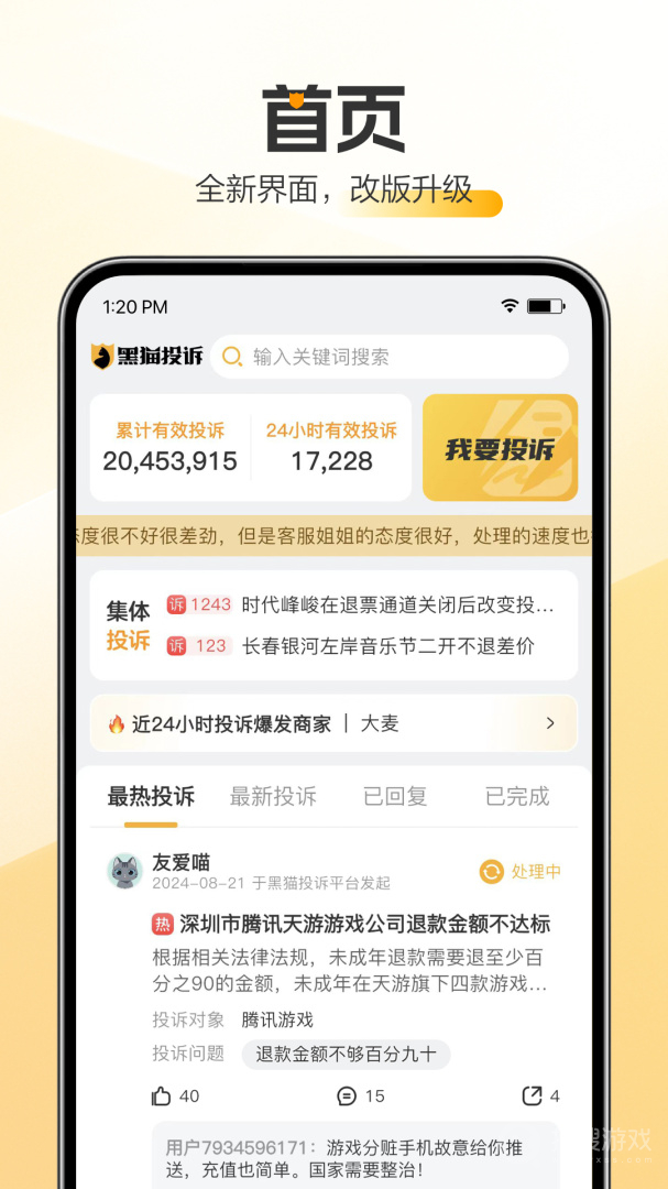 黑猫投诉app3.0.1