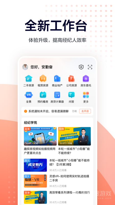 移动经纪人app9.82.1