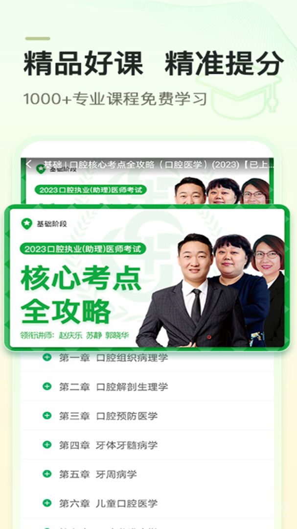 金英杰医学app3.6.8