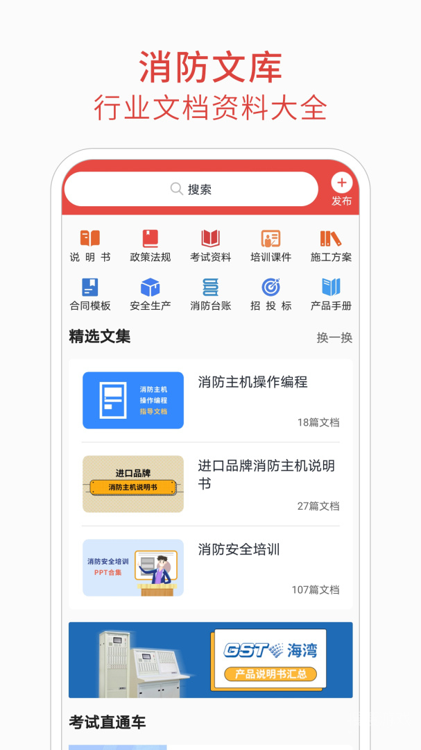 消防百事通app5.6.1