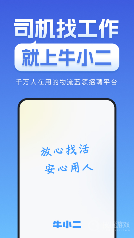 牛小二招聘app2.14.0