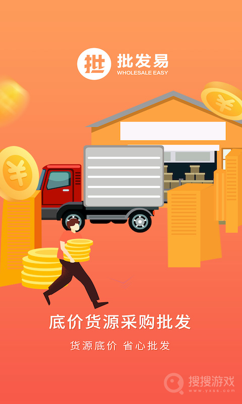 批发易app3.2.8