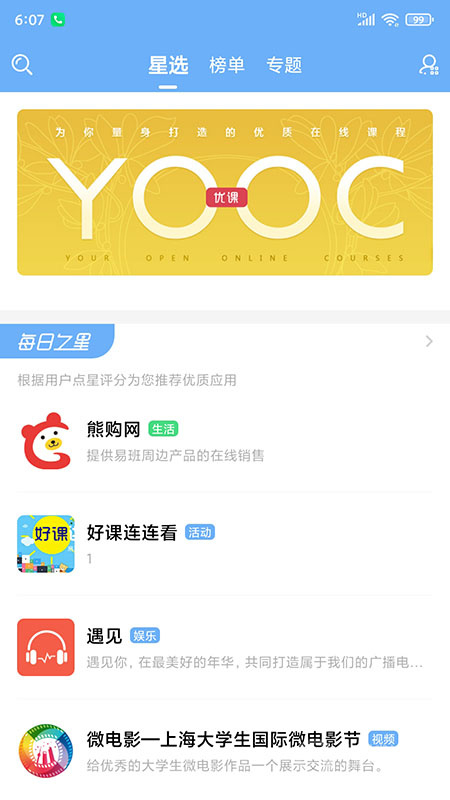 易班app5.1.4