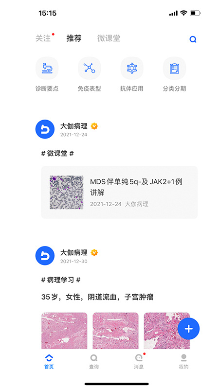 病理侦探app2.1.2