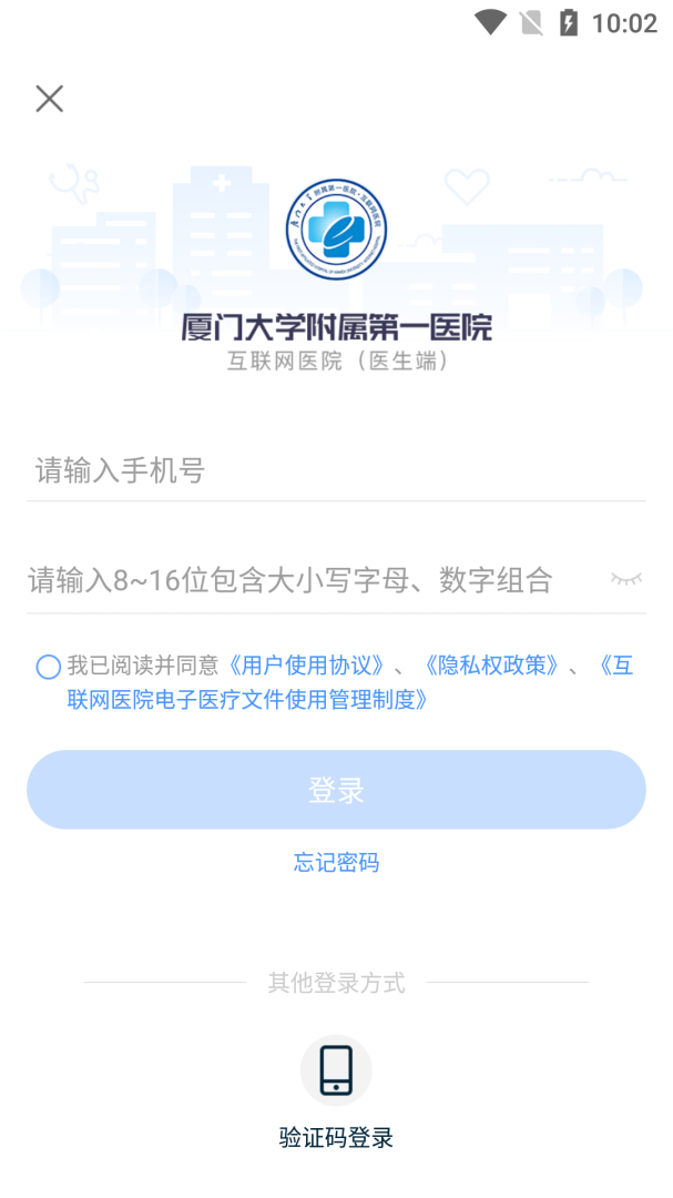 厦大一附院app3.11.48