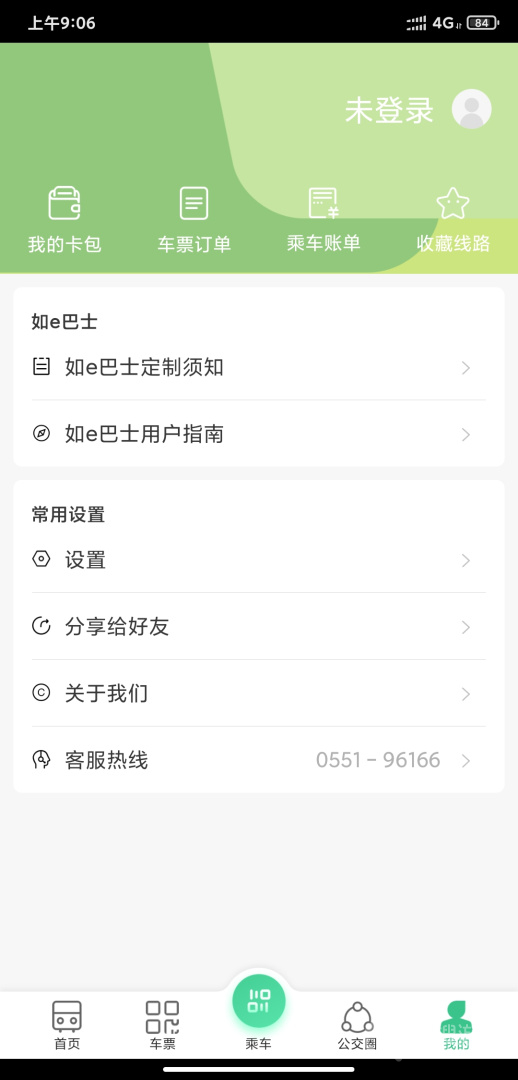合肥智慧公交app1.4.3