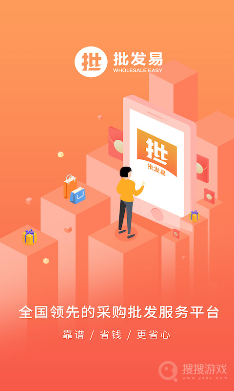 批发易app3.2.8