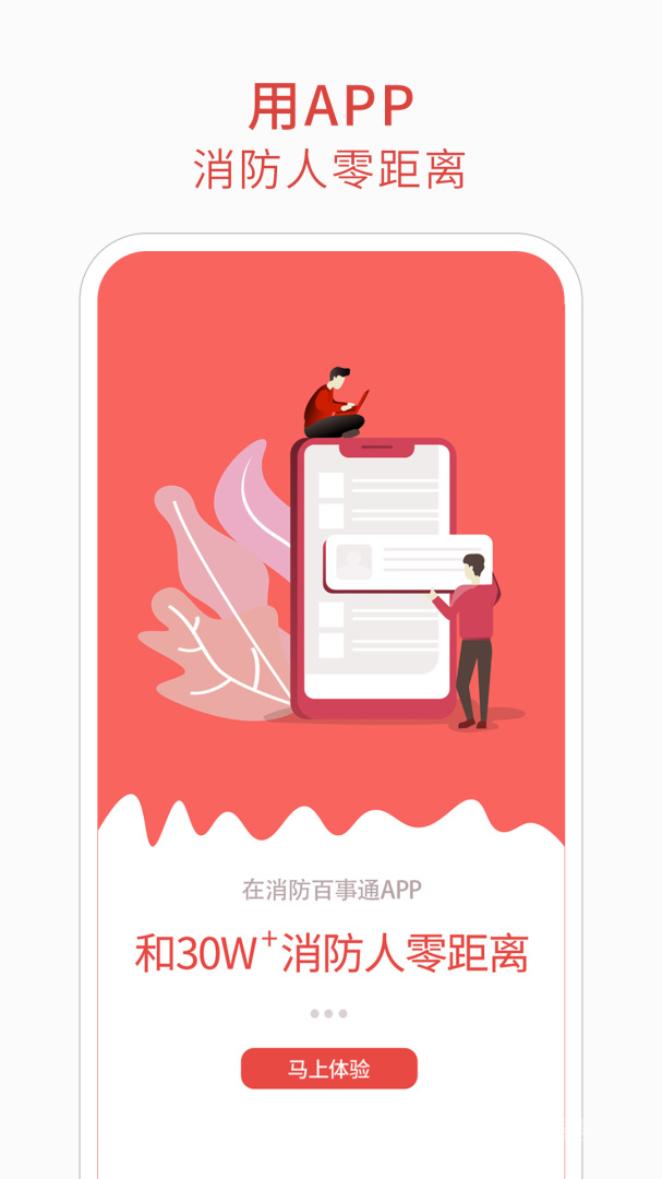 消防百事通app5.6.1
