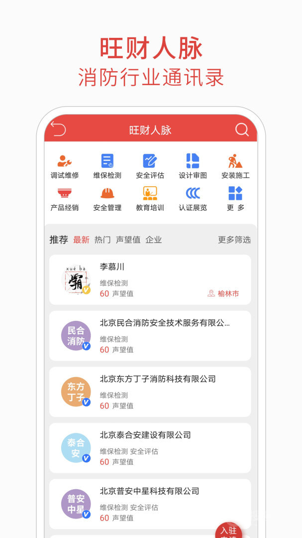 消防百事通app5.6.1