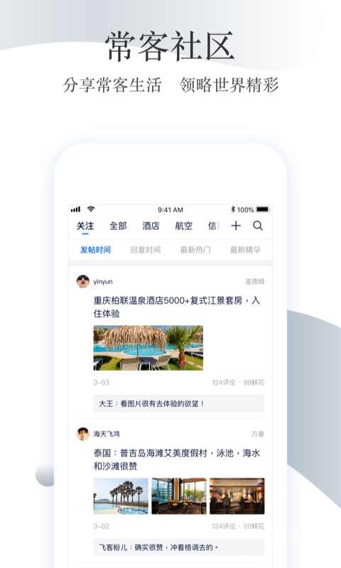 飞客app7.56.1