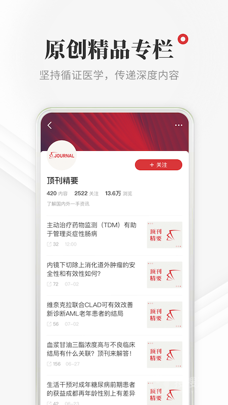医学界医生站app8.3.3