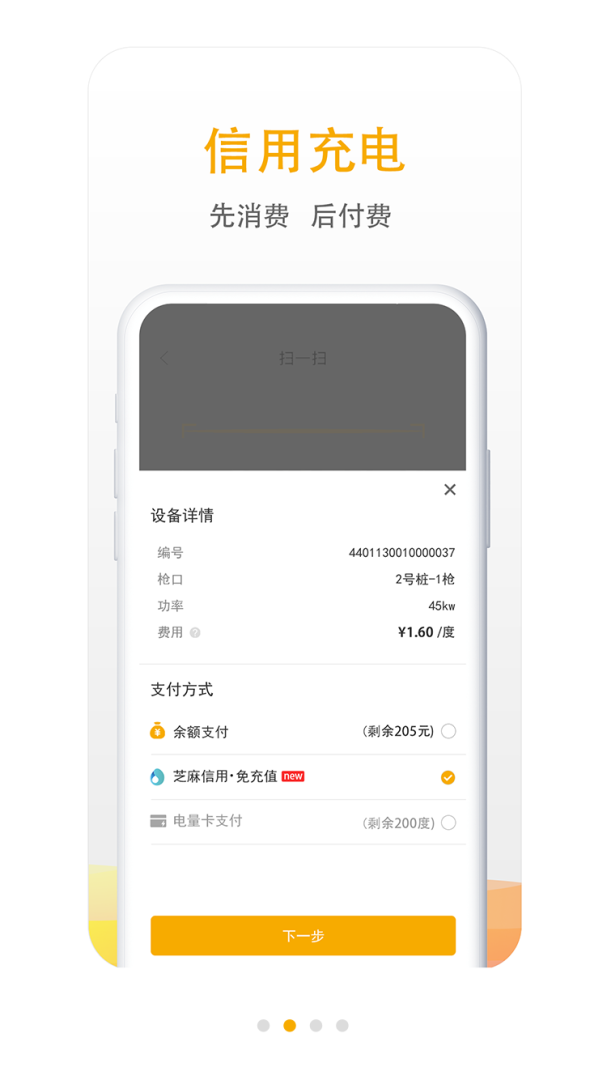 万马爱充app6.6.3