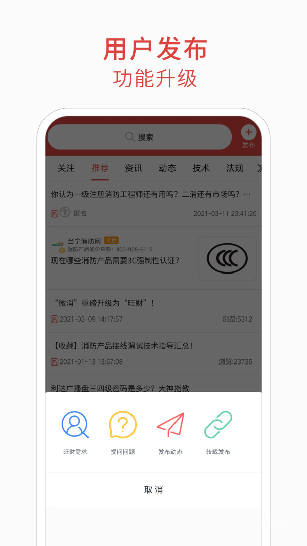 消防百事通app5.6.1